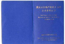 房產(chǎn)經(jīng)紀(jì)人資格證掛靠與在職碩士學(xué)位對評職稱的價(jià)值辨析